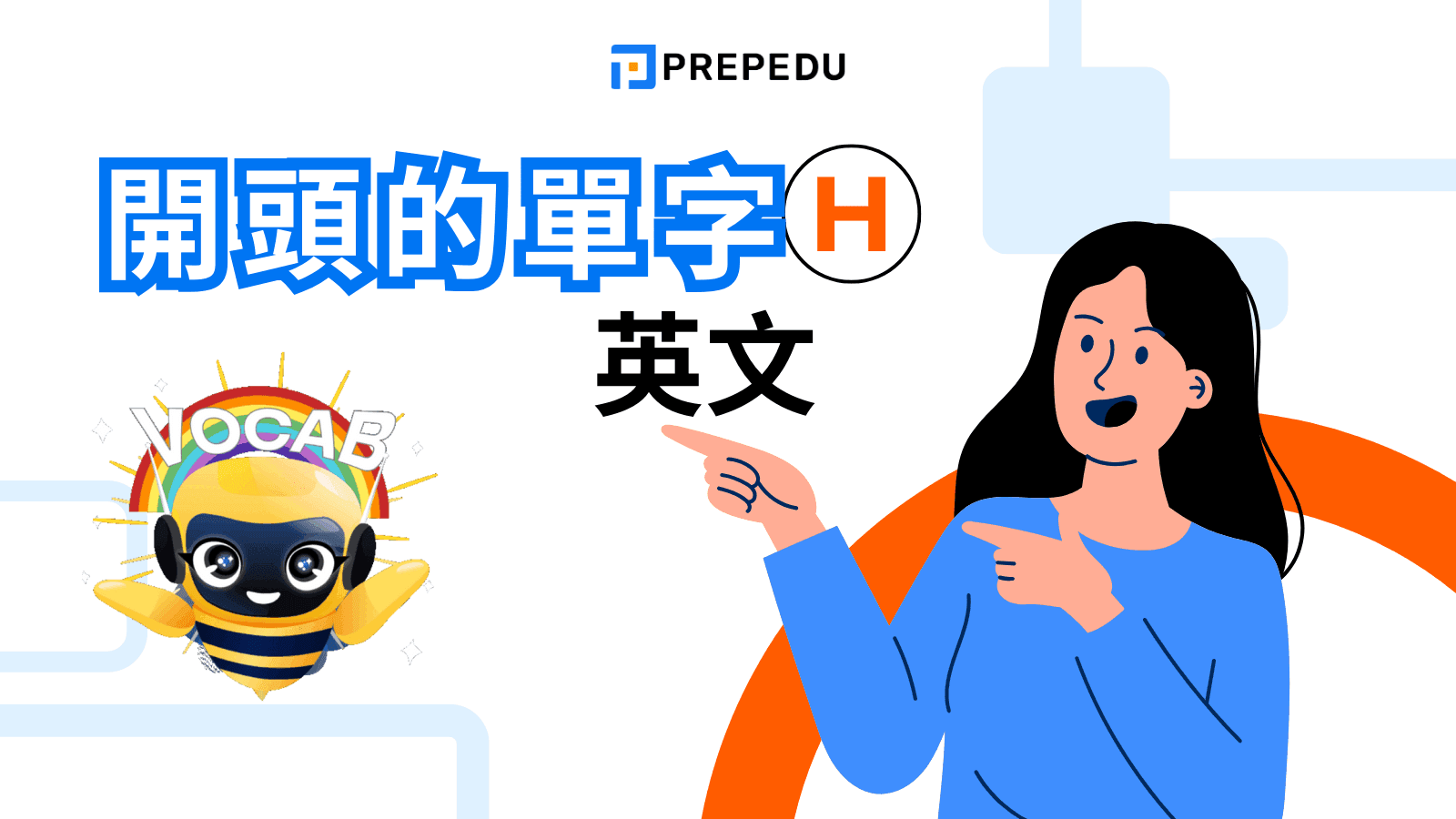 H 開頭的英文單字