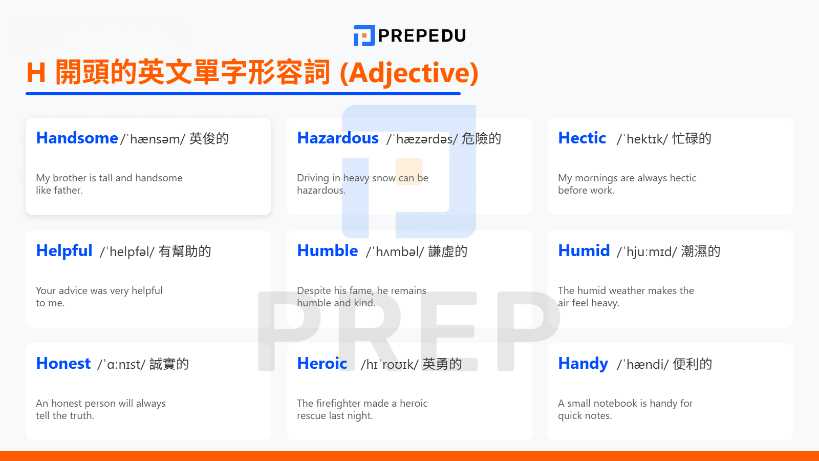 H 開頭的英文單字形容詞（Adjective）