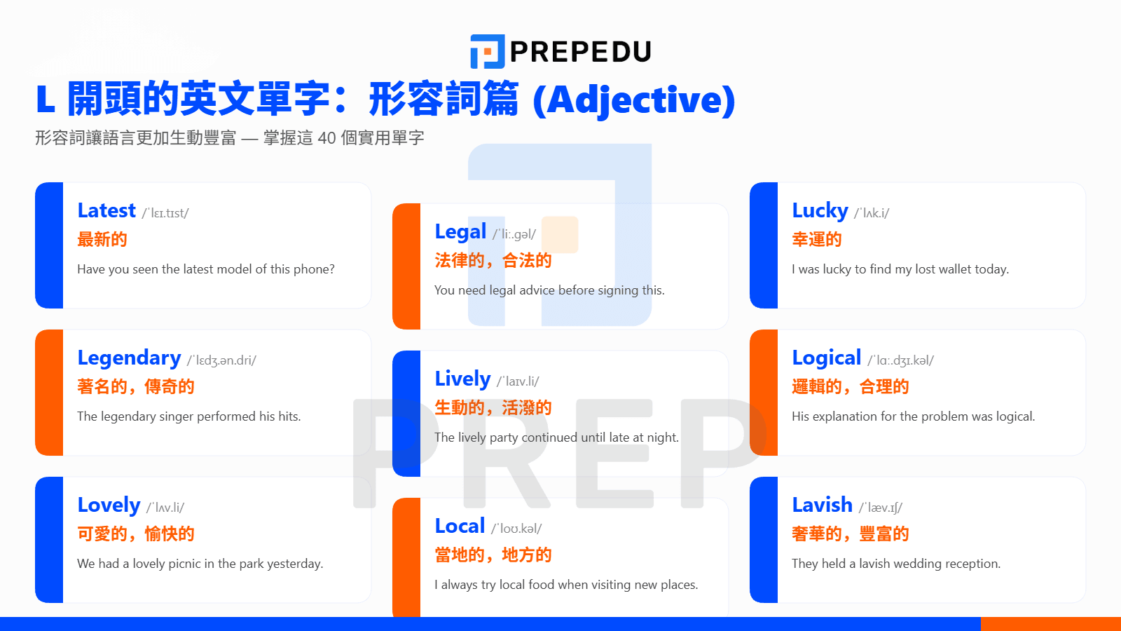 L 開頭的英文單字形容詞（Adjective）