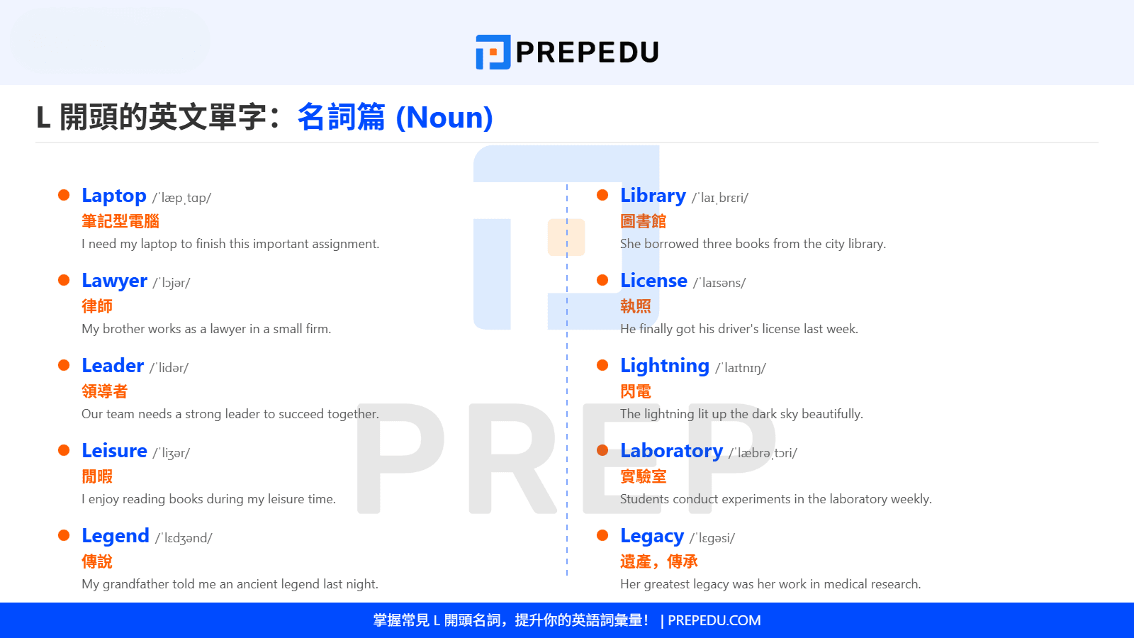 L 開頭的英文單字名詞（Noun）