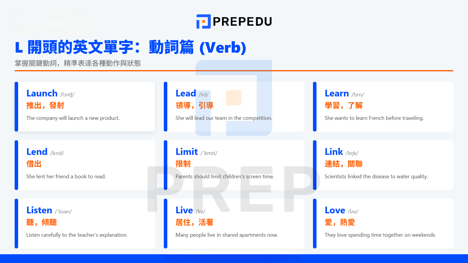 L 開頭的英文單字動詞（Verb）
