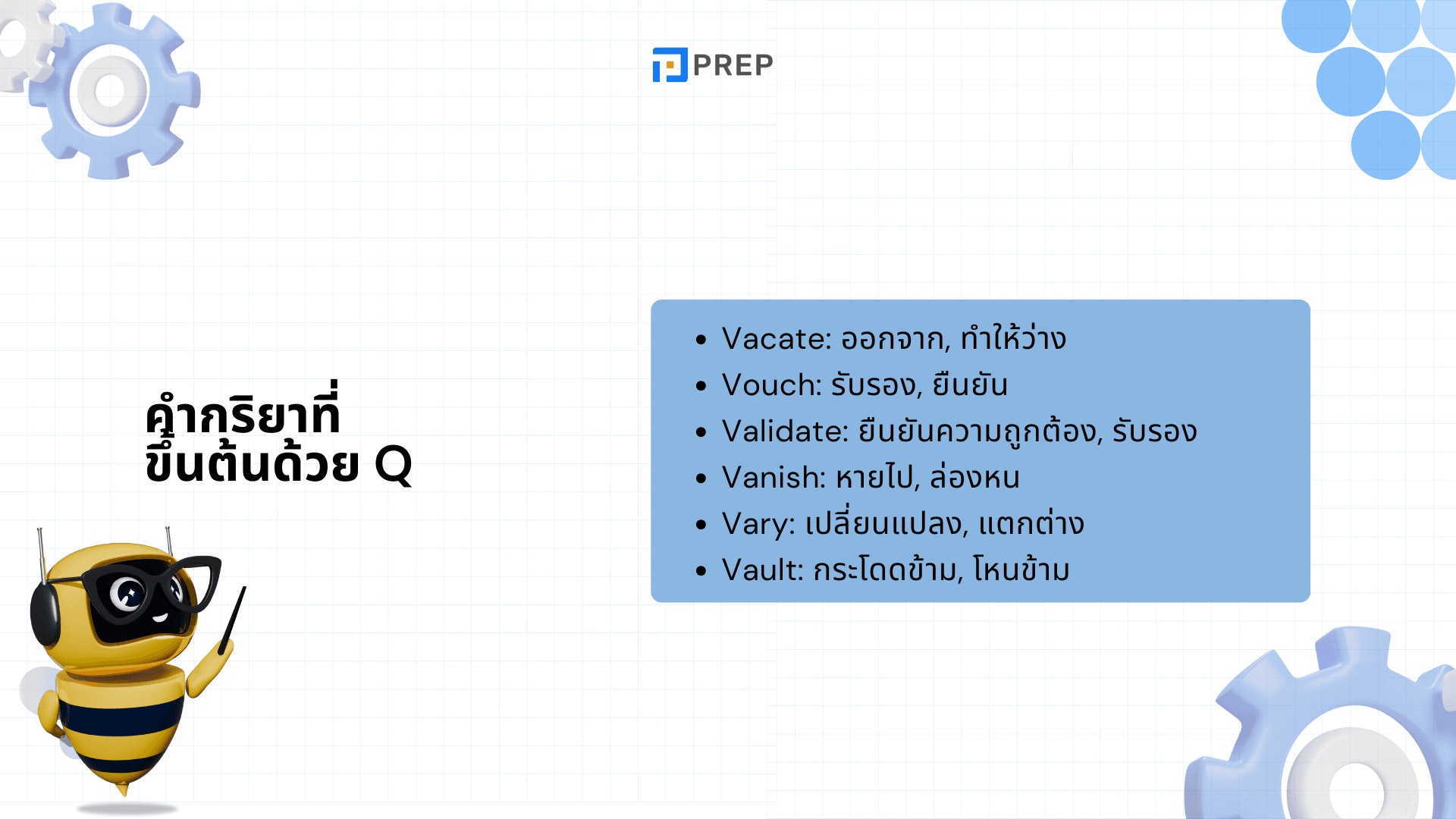 100+ คำศัพท์ที่ขึ้นต้นด้วย V - คำที่ใช้บ่อยและจำเป็นในภาษาอังกฤษ