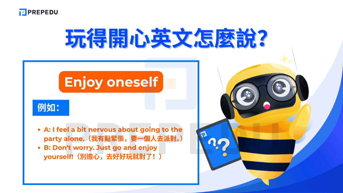 Enjoy oneself 是描述「某人玩得很開心」的核心語法結構