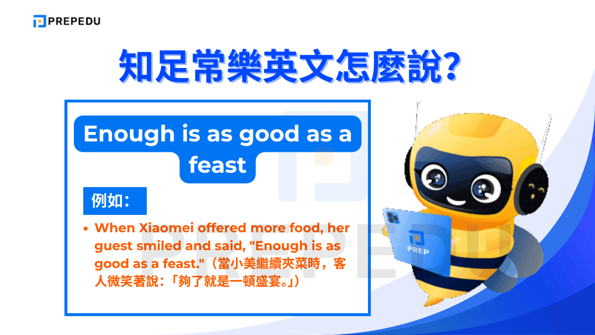Enough is as good as a feast 是一句英語諺語