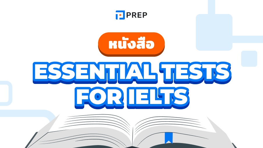 รีวิวหนังสือ Essential Tests for IELTS - เตรียมตัวสอบ IELTS อย่างมั่นใรีวิวหนังสือ Essential Tests for IELTS - เตรียมตัวสอบ IELTS อย่างมั่นใจ