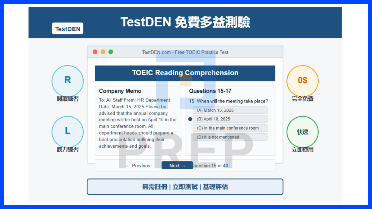 TestDEN 免費多益測驗