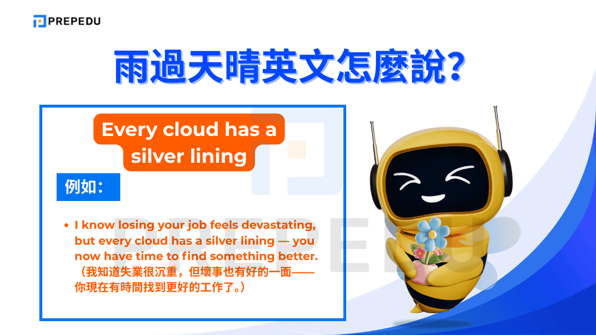 Every cloud has a silver lining 是英語中最廣為人知的英文諺語之一
