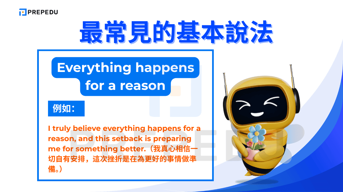 Everything happens for a reason 強調世間萬物皆有其因果