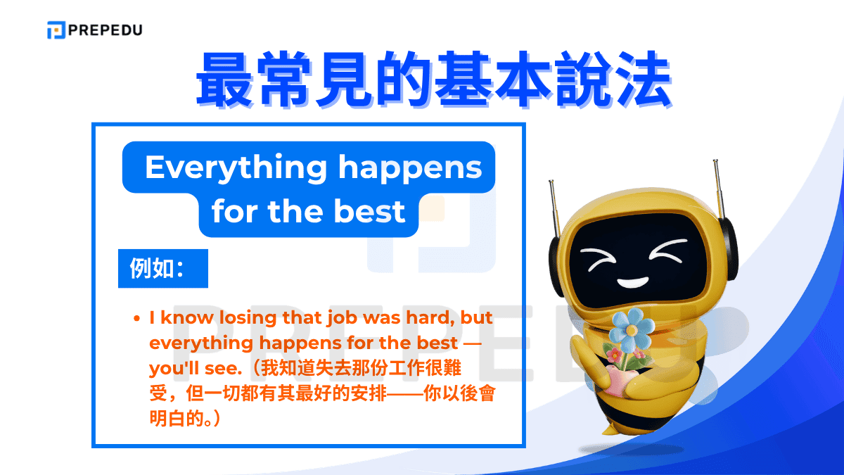 Everything happens for the best 是表達「一切都是最好的安排英文」最常見