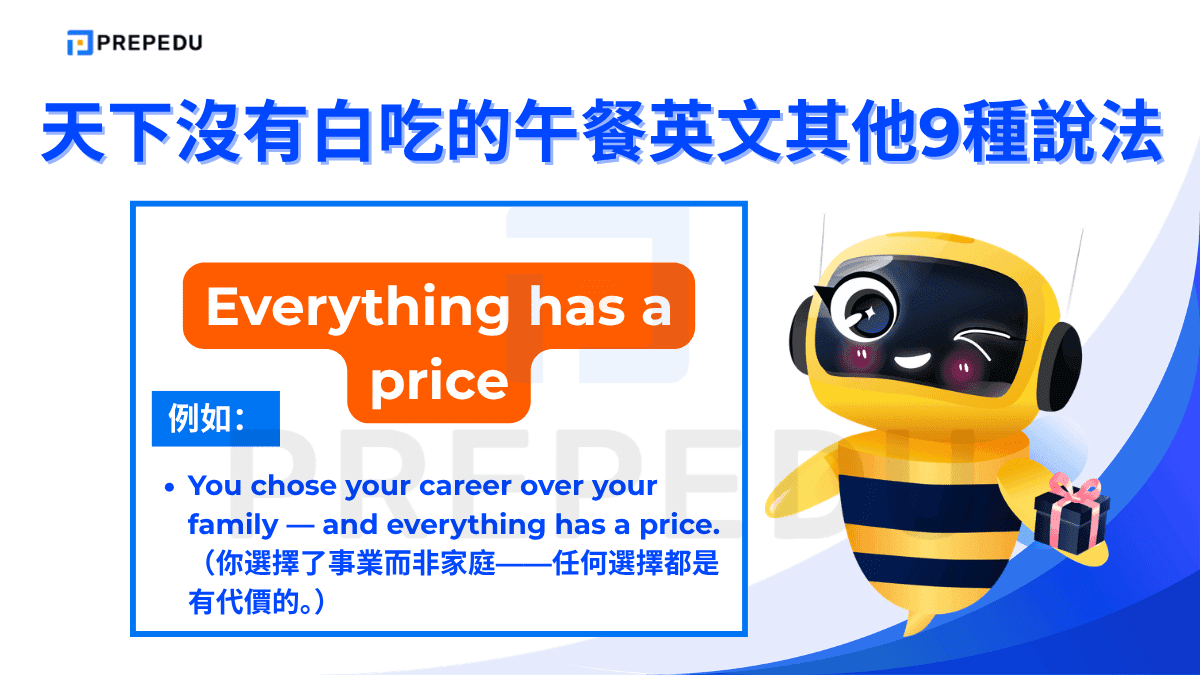 Everything has a price 不只指金錢，更指時間、精力