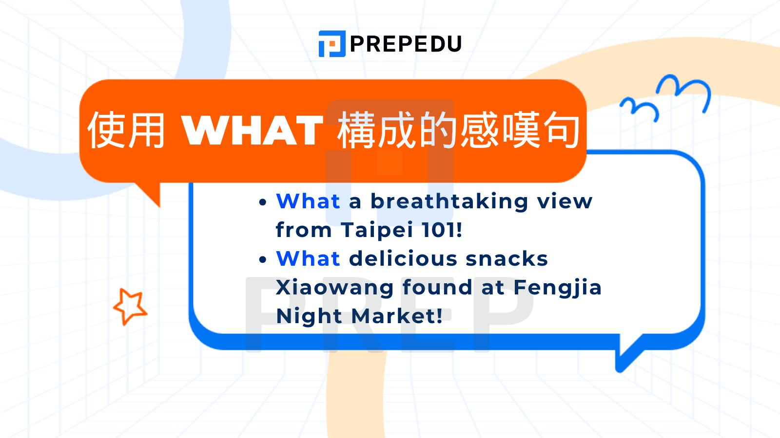 使用 What 構成的感嘆句