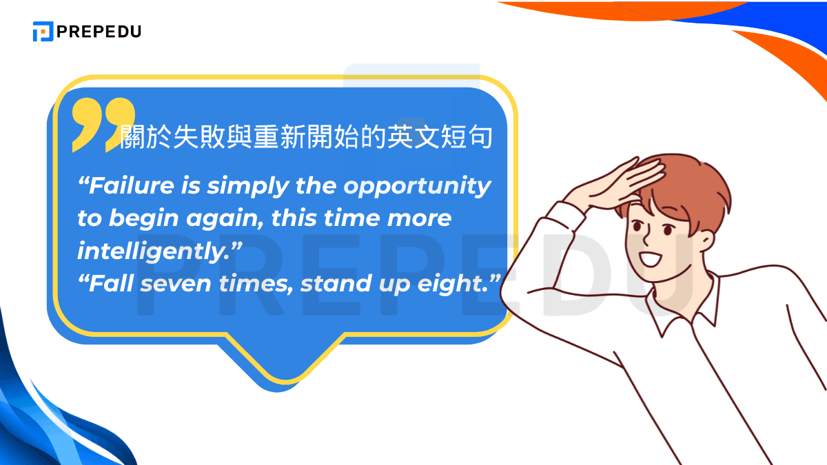 關於失敗與重新開始的英文短句