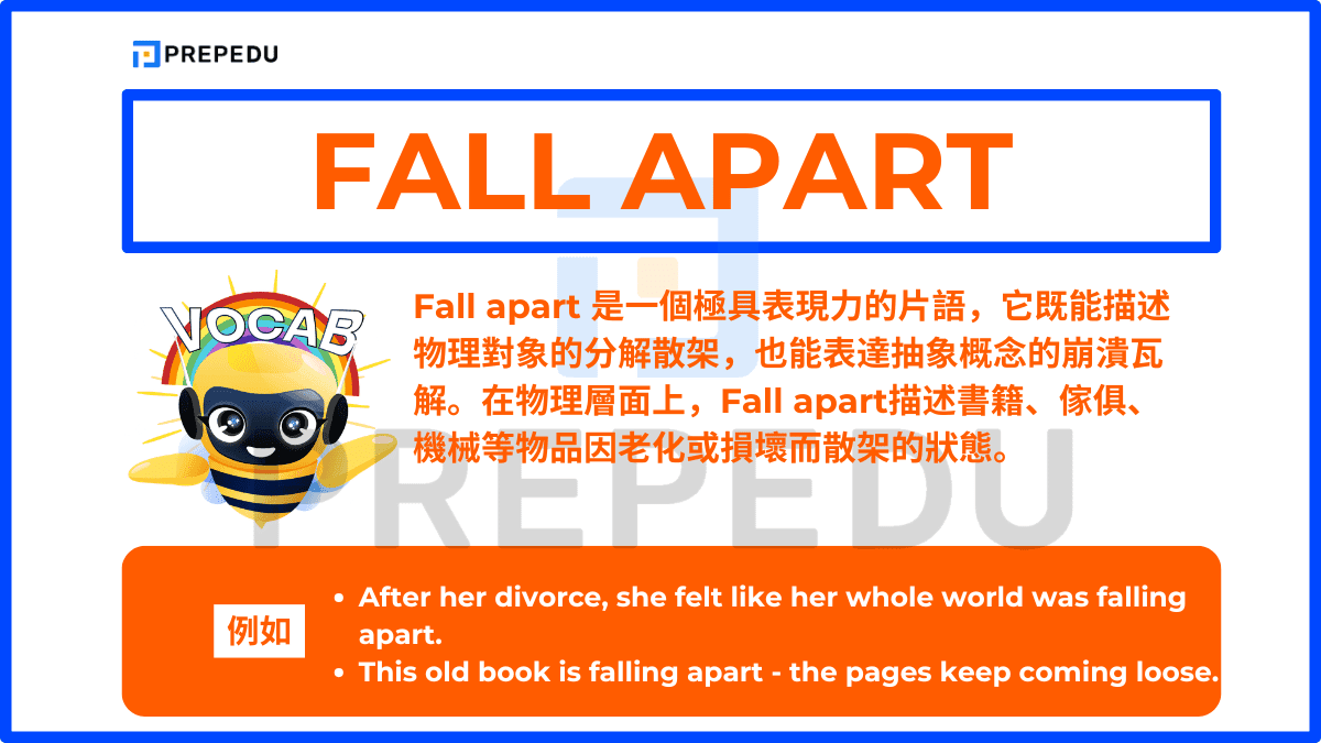 Fall apart 是一個極具表現力的片語，它既能描述物理對象的分解散架