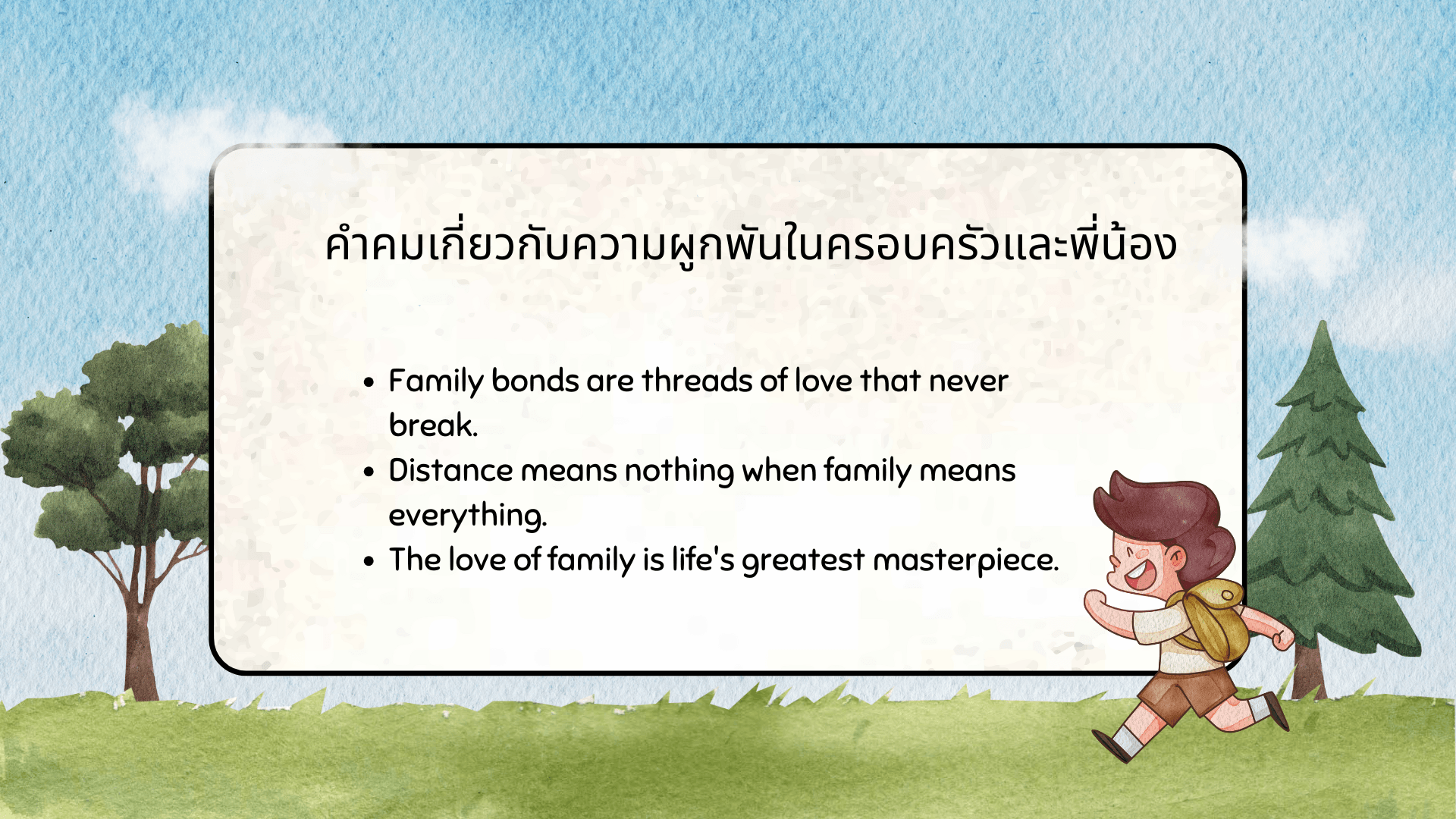 คําคมครอบครัว ภาษาอังกฤษ รวมประโยคความหมายดีอบอุ่นใจ