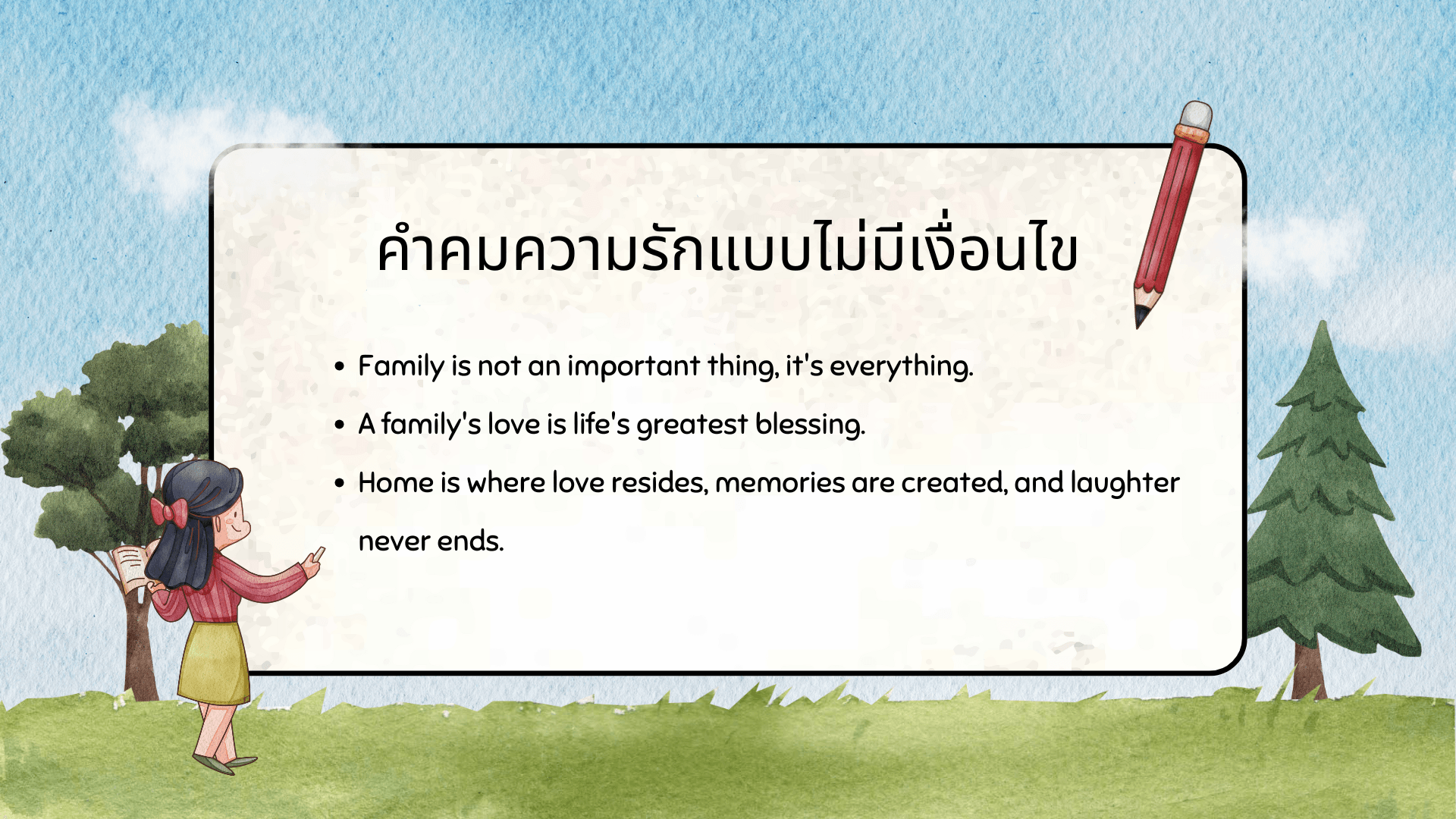 คําคมครอบครัว ภาษาอังกฤษ รวมประโยคความหมายดีอบอุ่นใจ