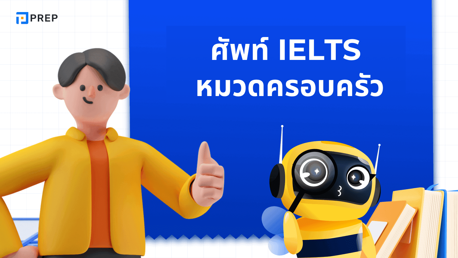 คำศัพท์ครอบครัว ภาษาอังกฤษ ที่คุณต้องรู้!