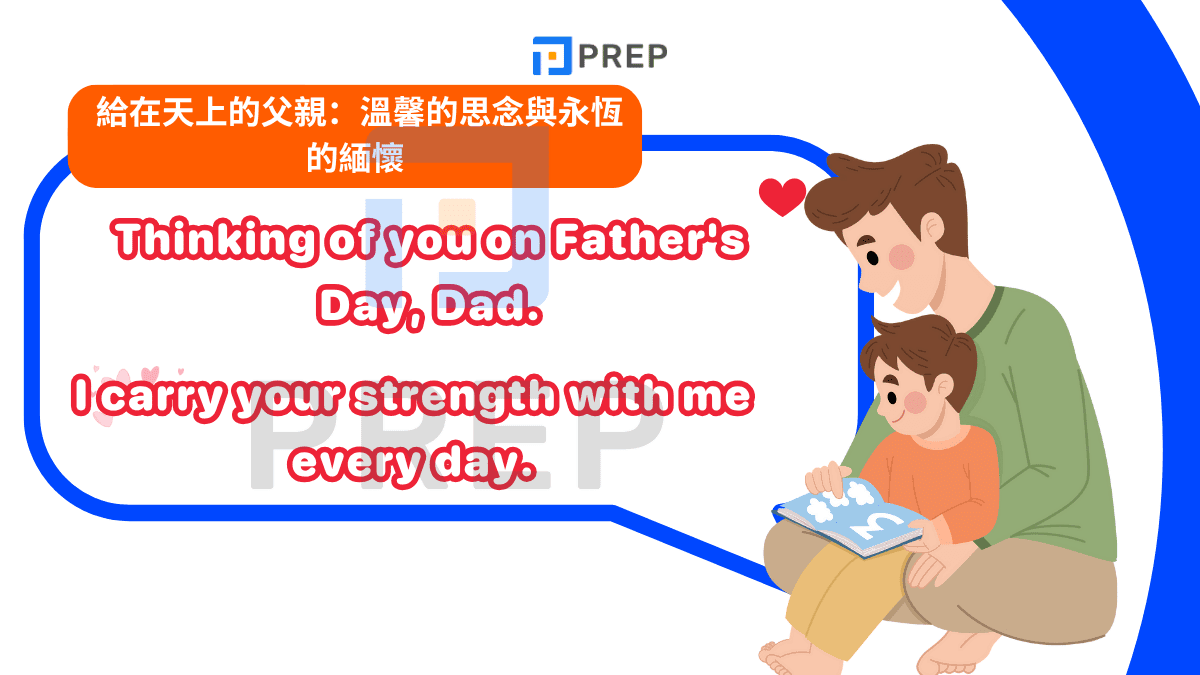 給在天上的父親:溫馨的思念與永恆的緬懷