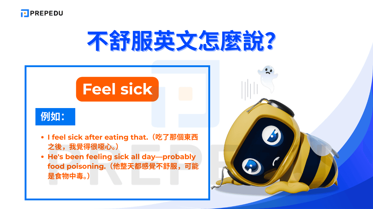 Feel sick 表達的是強烈的身體不適，通常指想嘔吐或噁心的感覺