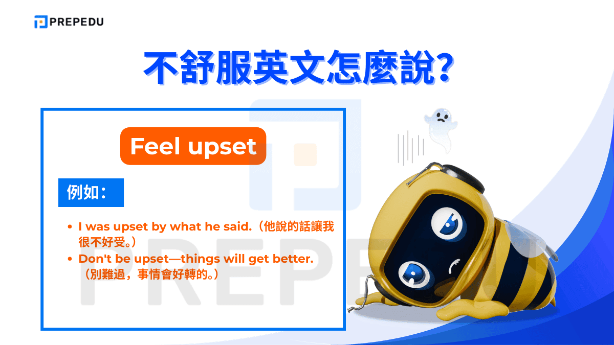 Feel upset 是心裡不舒服英文中最口語化的表達