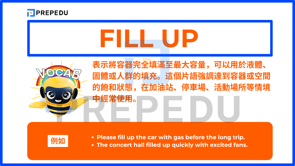 Fill up 表示將容器完全填滿至最大容量