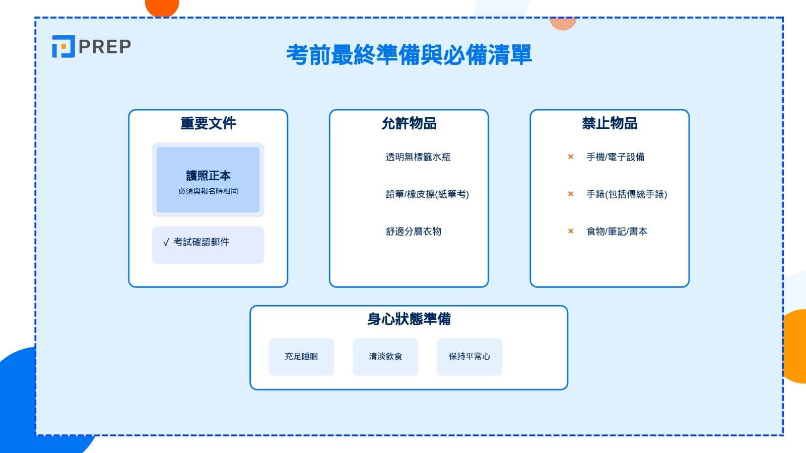 雅思考試前需要準備的必備物品清單