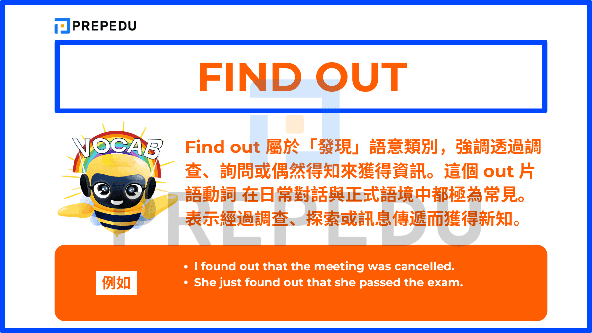 Find out 屬於「發現」語意類別，強調透過調查