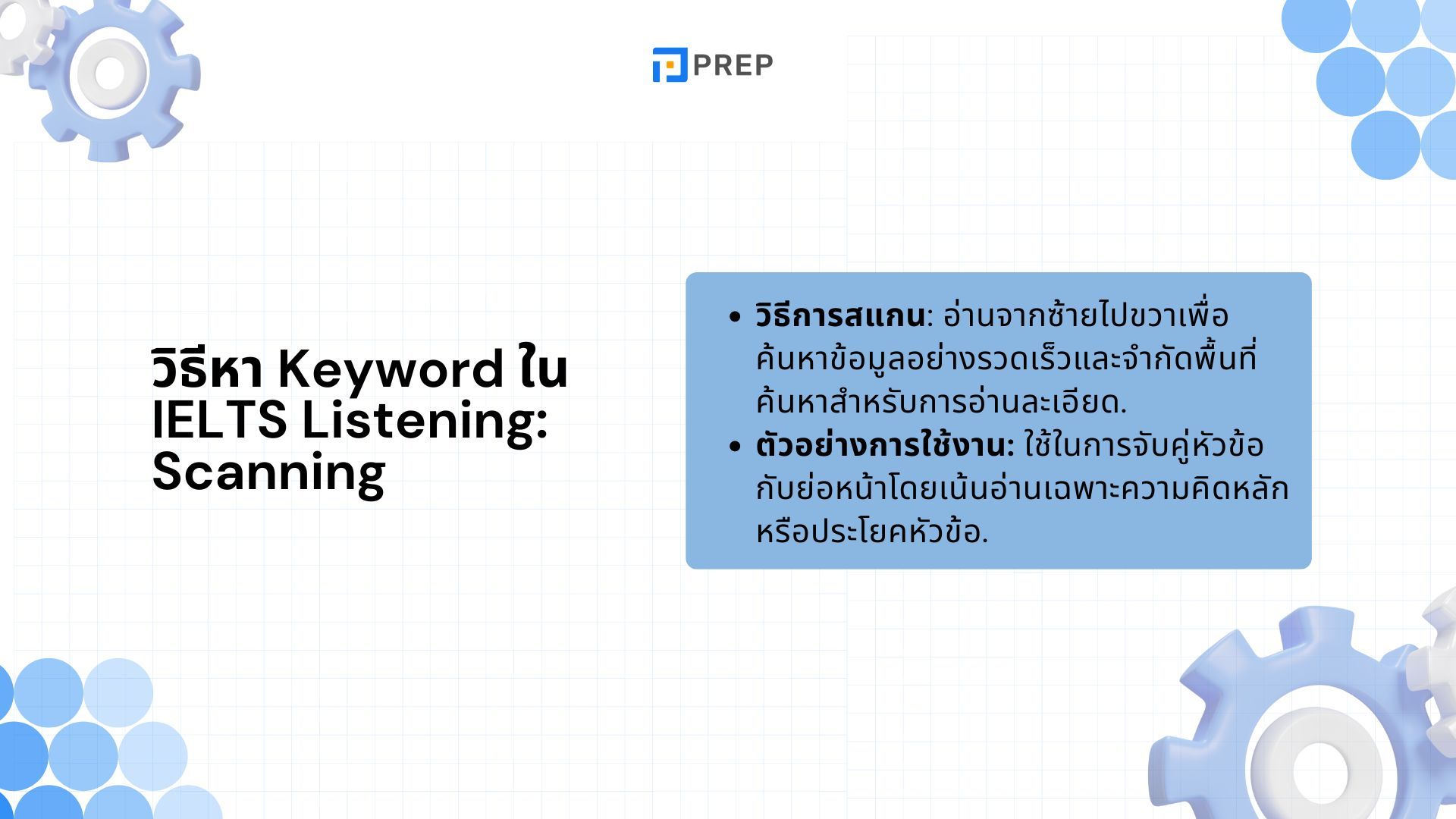 วิธีหา Keyword ใน IELTS Listening - เทคนิคจับ Keyword อย่างมืออาชีพ