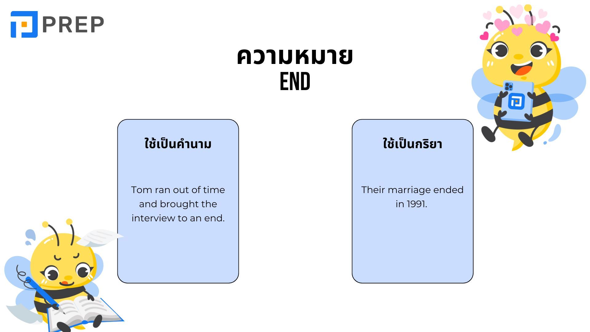 คําว่า Finish กับ End หมายถึงอะไร