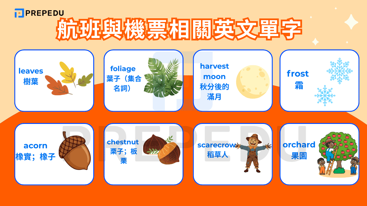 秋天自然景色英文單字