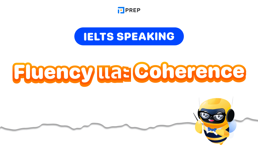 พัฒนาความคล่องและการเชื่อมโยง - Fluency และ Coherence ใน IELTS Speaking