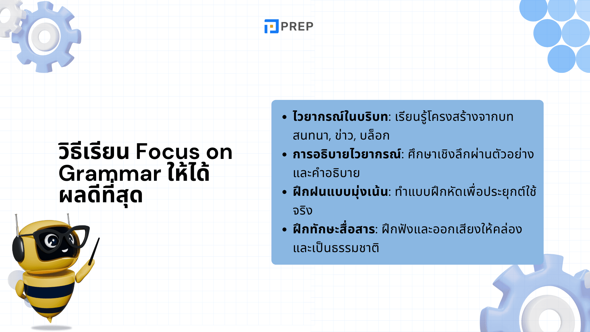 รีวิวหนังสือ Focus on Grammar – คู่มือเรียนไวยากรณ์อังกฤษที่ดีที่สุดสำหรับคุณ!