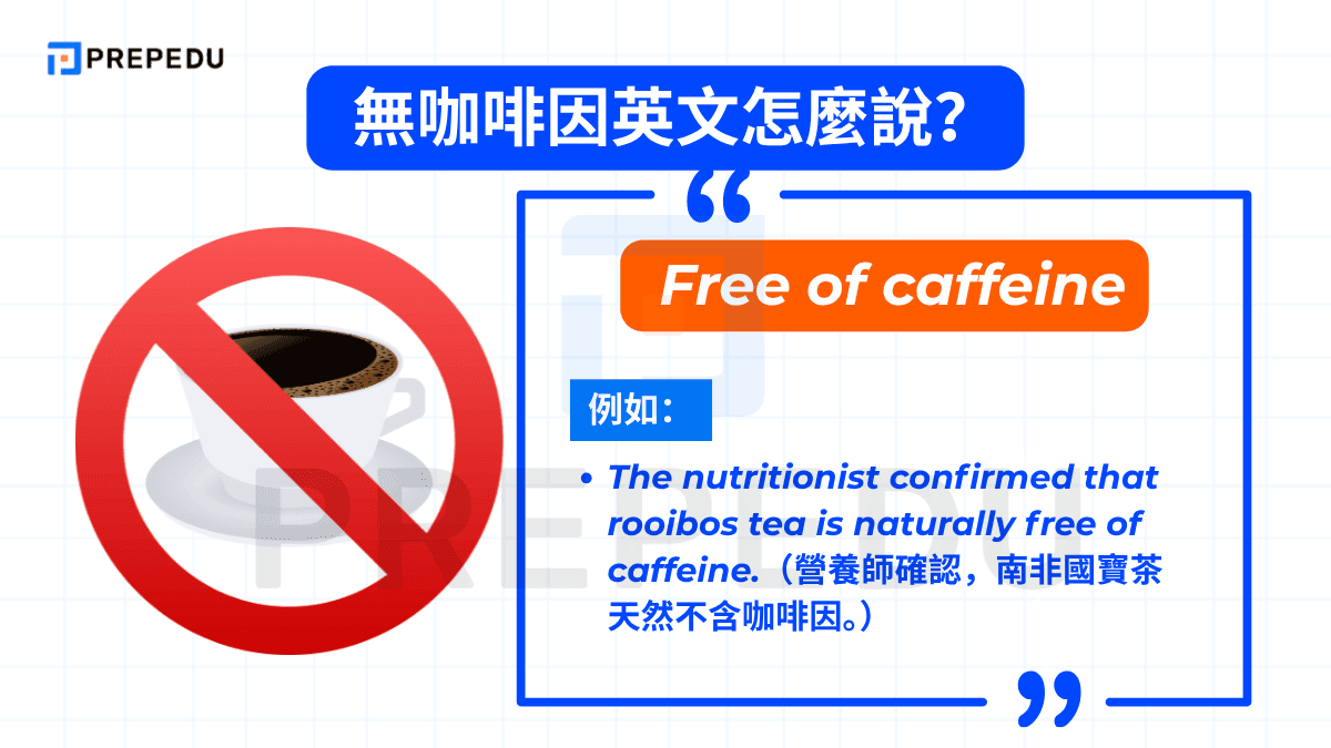 Free of caffeine 是一種強調語氣的表達方式