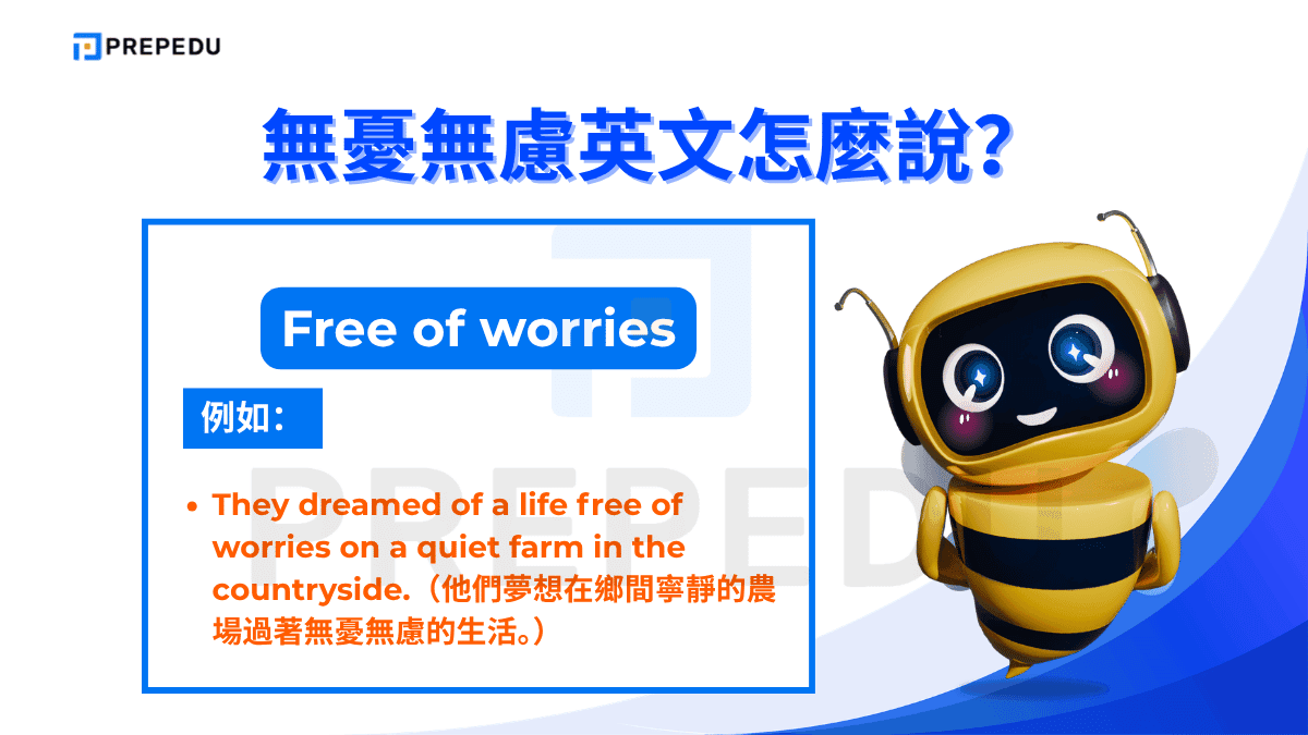 Free of worries 直接表達「沒有煩惱」這個狀態