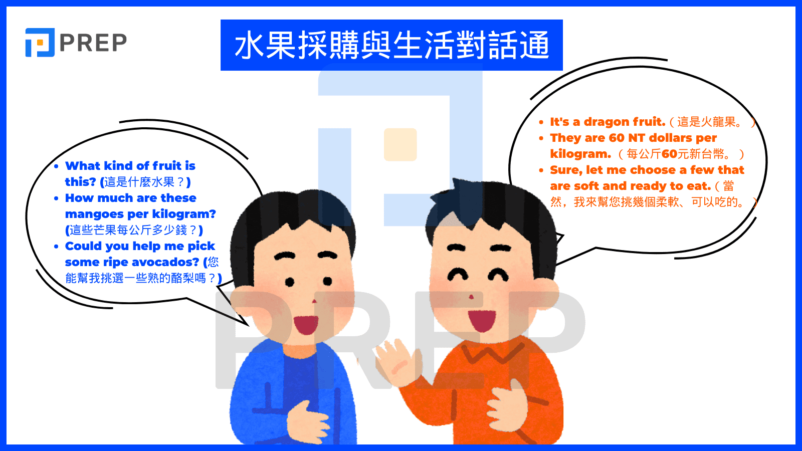 fruit-purchasing-english-dialogue.png