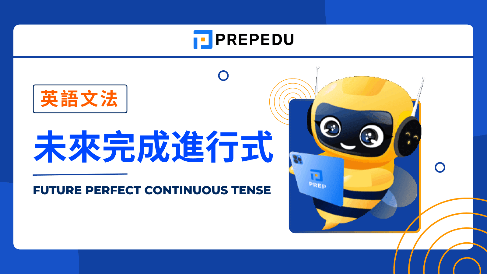 未來完成進行式 (Future Perfect Continuous Tense) 
