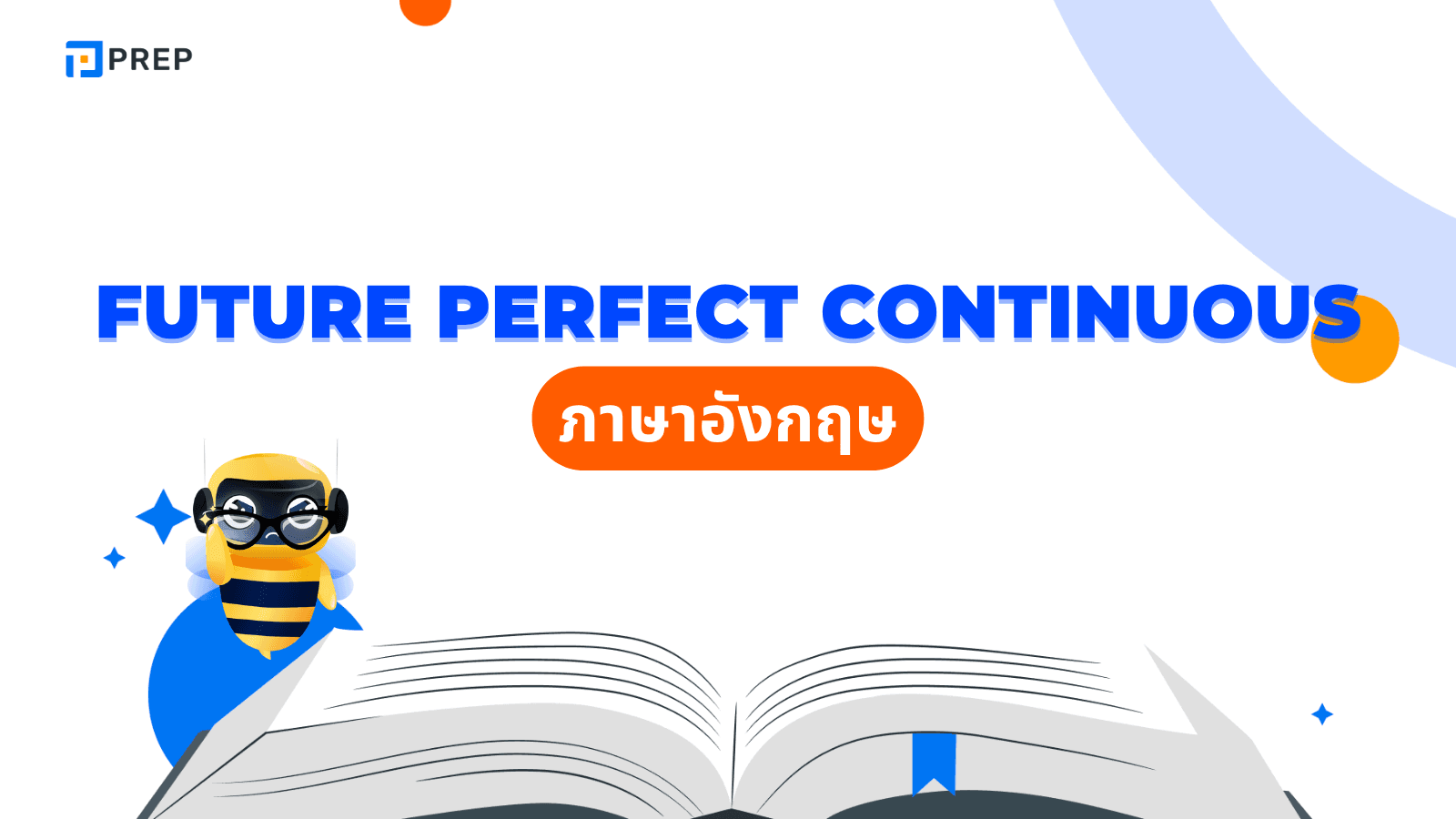 Future Perfect Continuous คืออะไร? วิธีใช้และตัวอย่างในภาษาอังกฤษ