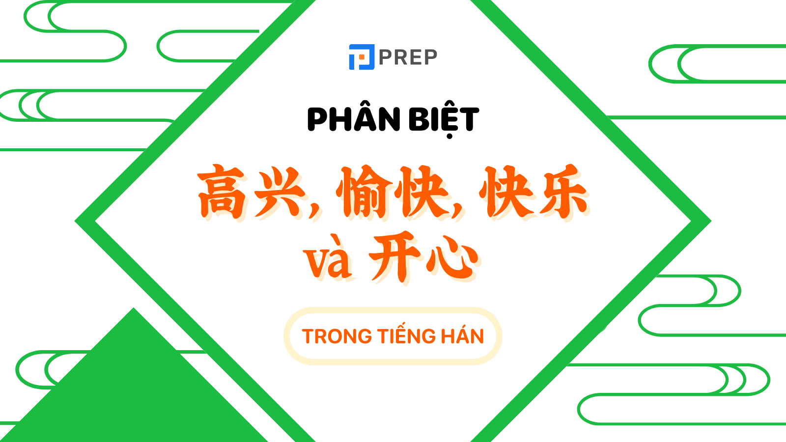 Cách dùng 高兴, 愉快, 快乐 và 开心 tiếng Trung