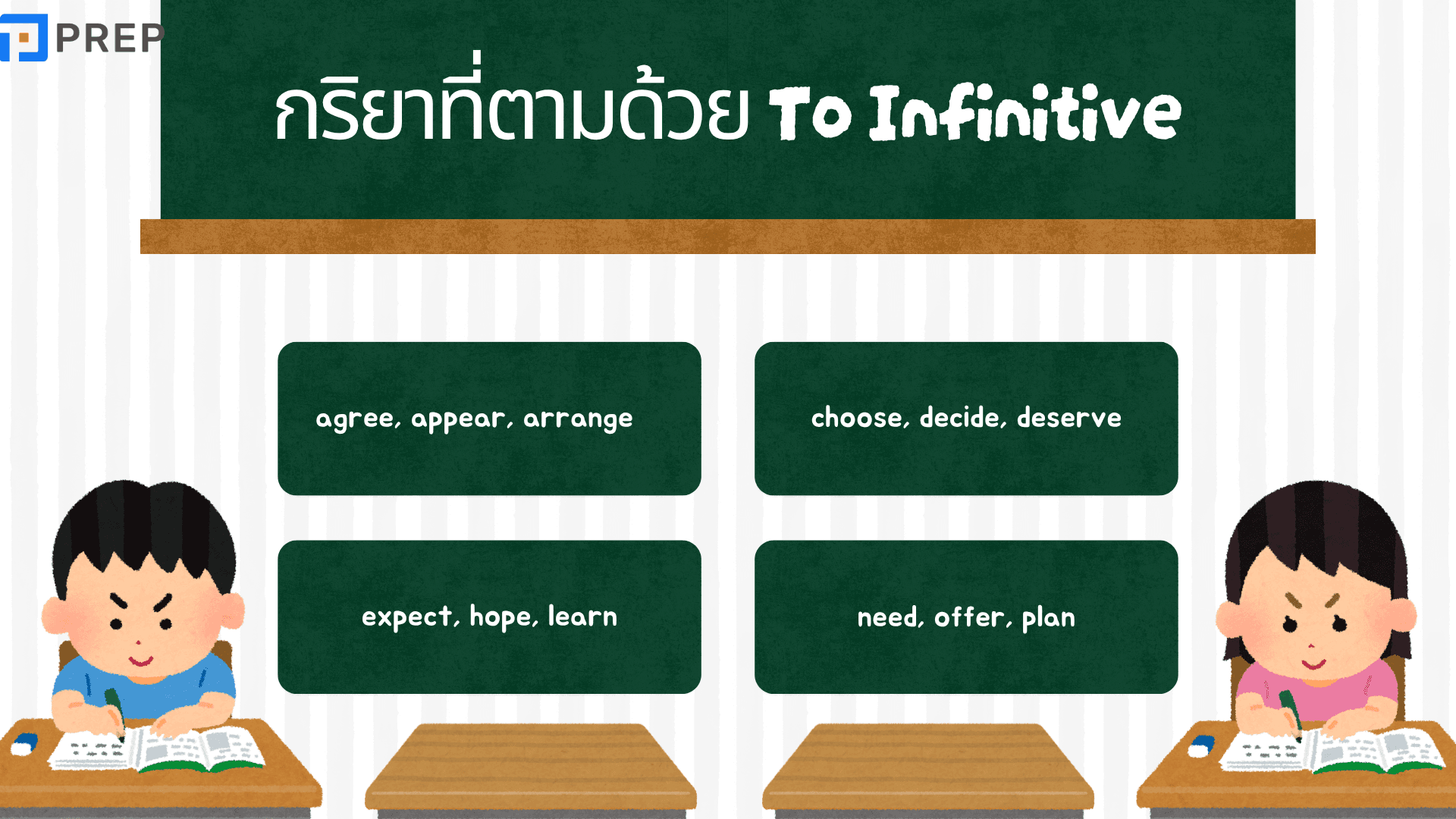 Gerund และ To Infinitive ต่างกันยังไง? วิธีใช้พร้อมตัวอย่างเข้าใจง่าย