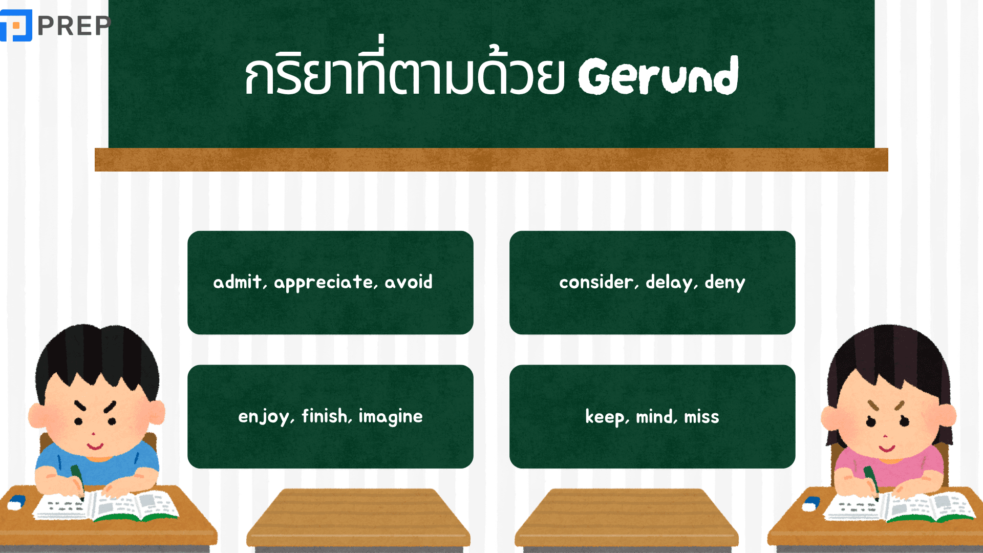 Gerund และ To Infinitive ต่างกันยังไง? วิธีใช้พร้อมตัวอย่างเข้าใจง่าย