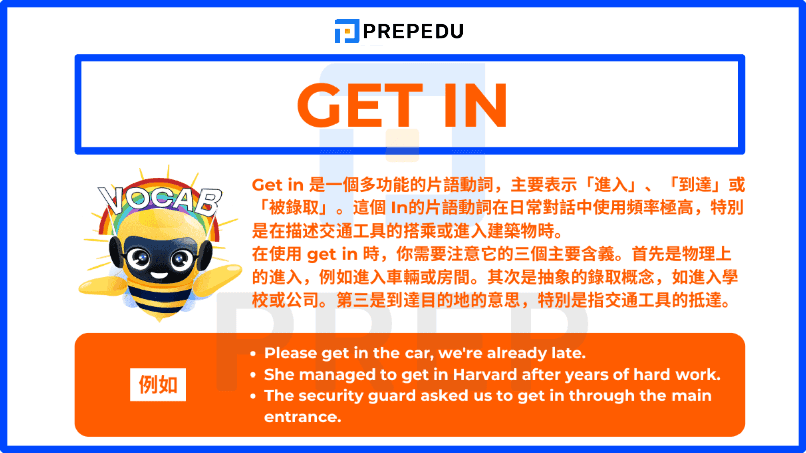 Get in 是一個多功能的片語動詞，主要表示「進入」、「到達」或「被錄取」