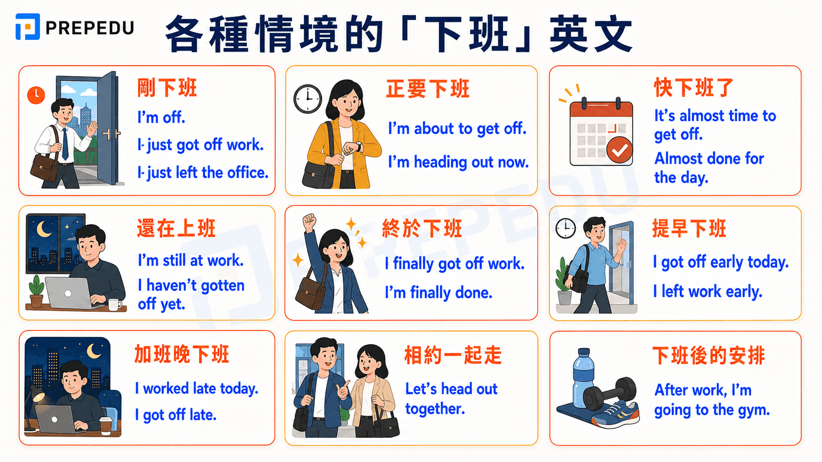 get-off-work-english-situations.png