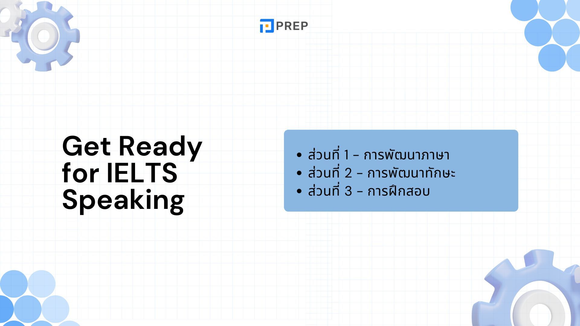 รีวิวหนังสือ Get Ready for IELTS - คู่มือเตรียมสอบเพื่อความสำเร็จ