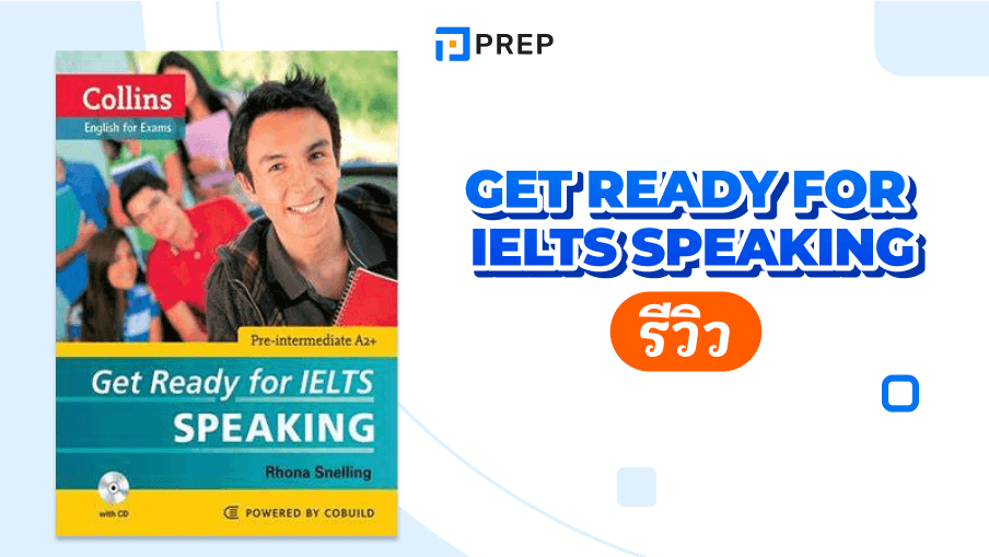 รีวิวหนังสือ Get Ready for IELTS Speaking - คู่มือเตรียมสอบพูดอย่างมั่นใจ