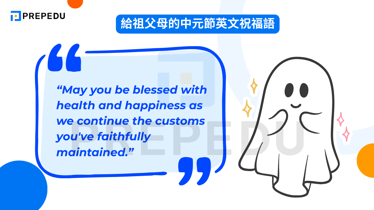 給祖父母的中元節英文祝福語