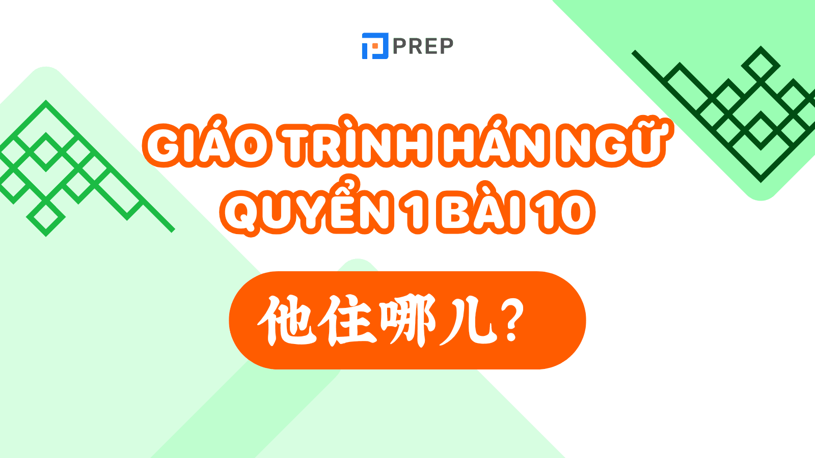 giáo trình hán ngữ quyển 1 bài 10