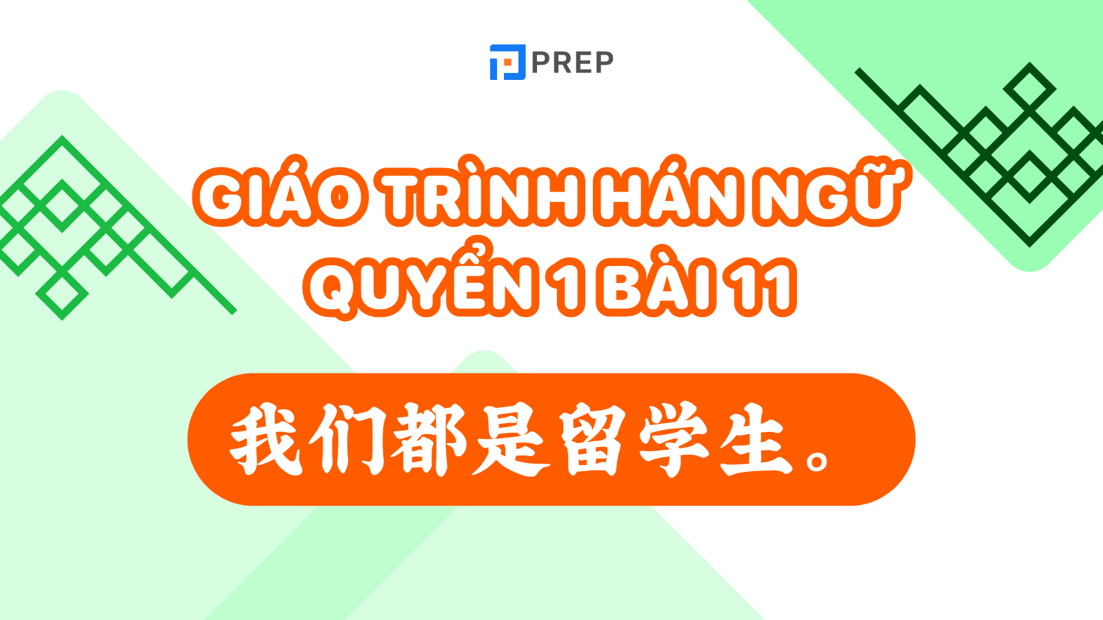 giáo trình hán ngữ quyển 1 bài 11