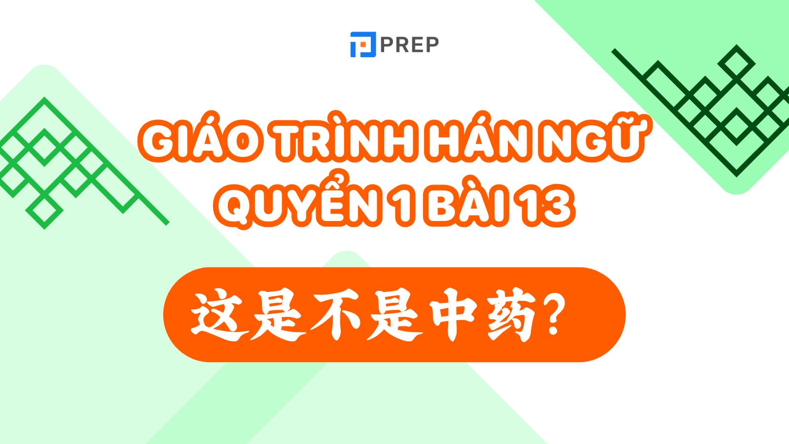 giáo trình hán ngữ quyển 1 bài 13