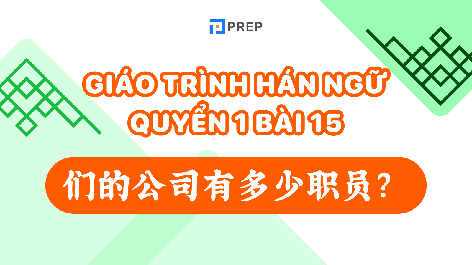 giáo trình hán ngữ quyển 1 bài 15