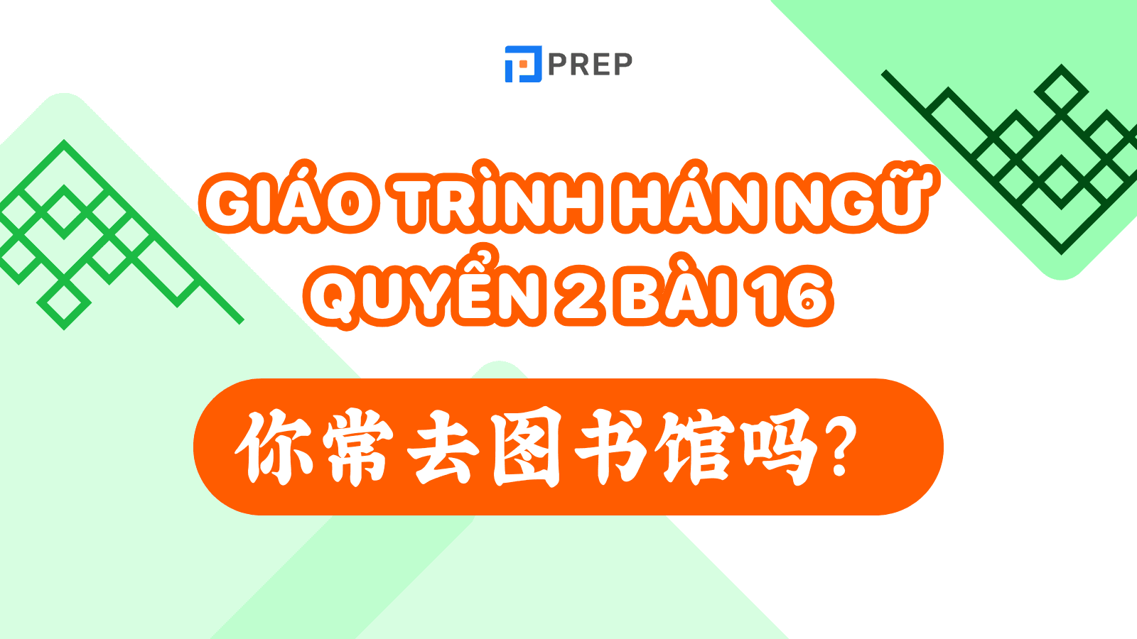 Giáo trình hán ngữ quyển 2 bài 16