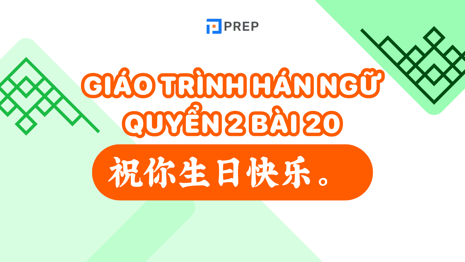 Giáo trình hán ngữ quyển 2 bài 20